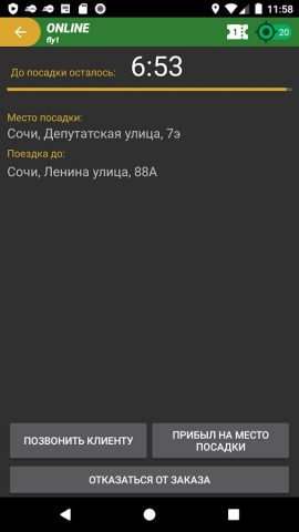 Таксомёт: водитель для Android — скриншот 5