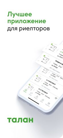 Талан Риелтор для iOS — скриншот 1