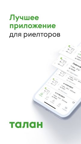 Талан Риелтор для Android — скриншот 1