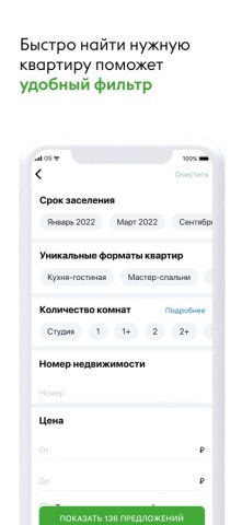 Талан Риелтор для iOS — скриншот 3