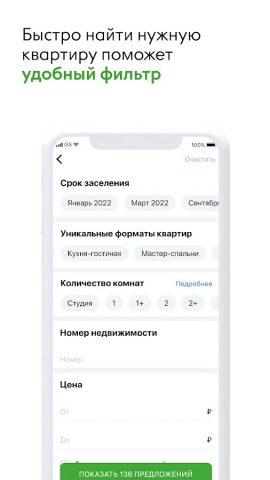 Талан Риелтор для Android — скриншот 3