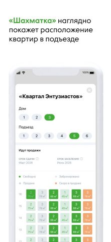 Талан Риелтор для iOS — скриншот 4