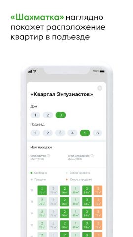 Талан Риелтор для Android — скриншот 4