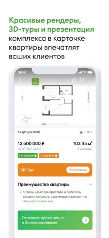 Талан Риелтор для iOS — скриншот 5