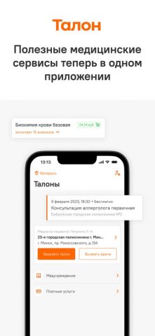 Talon.by для iOS — скриншот 1