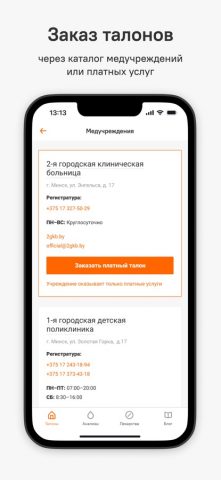 Talon.by для iOS — скриншот 3