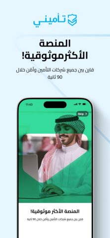 Tameeni | تأميني для iOS — скриншот 1