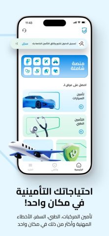 Tameeni | تأميني для iOS — скриншот 2