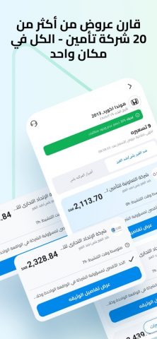 Tameeni | تأميني для iOS — скриншот 3