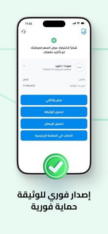 Tameeni | تأميني для iOS — скриншот 5