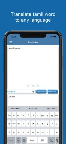 Tamil Dictionary & Translator для iOS — скриншот 4