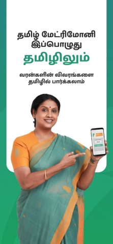 Tamil Matrimony- Matrimony App для iOS — скриншот 2