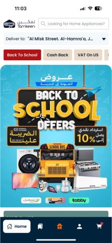 Tamkeen Stores | معارض تمكين для iOS — скриншот 1