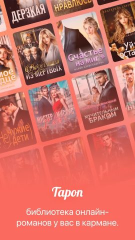 Tapon для Android — скриншот 1