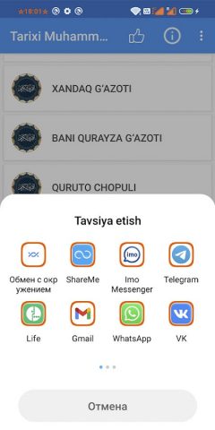 Tarixi Muhammadiy для Android — скриншот 1