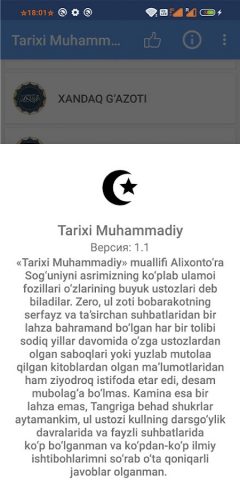 Tarixi Muhammadiy для Android — скриншот 4
