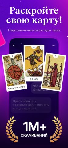 Lumi: ИИ Таро и Гороскоп — скриншот 1
