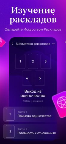 Lumi: ИИ Таро и Гороскоп — скриншот 4
