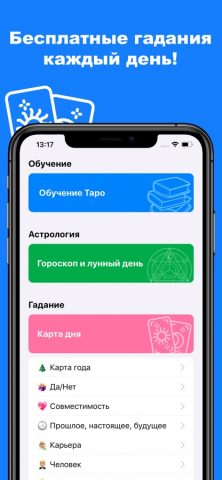 TarotPro — Гадание Таро для iOS — скриншот 1