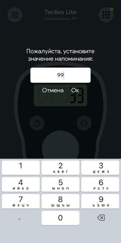 Тасбих Счетчик Lite: Зикр для Android — скриншот 2