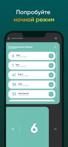 Тасбих Счетчик Зикр для iOS — скриншот 5