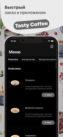 Tasty Coffee для iOS — скриншот 1