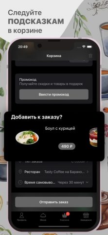 Tasty Coffee для iOS — скриншот 3