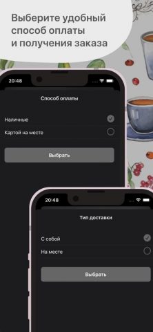 Tasty Coffee для iOS — скриншот 4