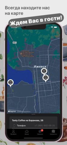 Tasty Coffee для iOS — скриншот 5