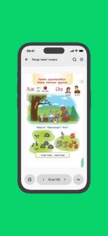 Татар теле 2024 для iOS — скриншот 3