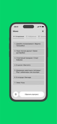 Татар теле 2024 для iOS — скриншот 4