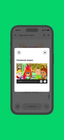 Татар теле 2024 для iOS — скриншот 5