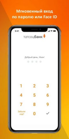 Татсоцбанк Онлайн для Android — скриншот 1