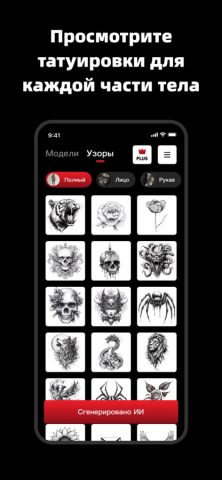 Tattoo.AI — Генератор тату для iOS — скриншот 5
