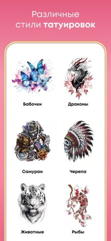 Tattoon: AI тату редактор для iOS — скриншот 3
