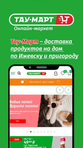 Тау-Март для Android — скриншот 1