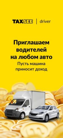 Taxsee Driver для iOS — скриншот 1