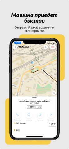 Taxsee: заказ такси для iOS — скриншот 3