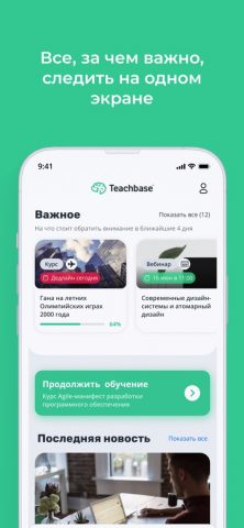 Teachbase для iOS — скриншот 2