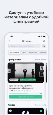 Teachbase для iOS — скриншот 3