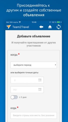 Team2Travel — поиск попутчика для iOS — скриншот 2