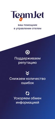 TeamJet для iOS — скриншот 1