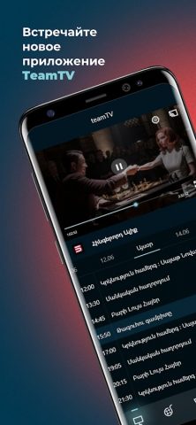TeamTV для Android — скриншот 1