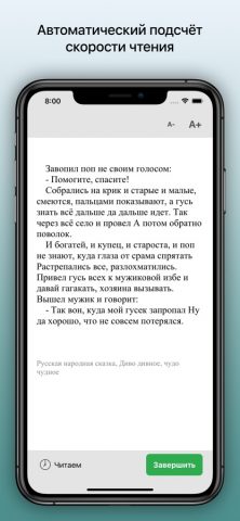Техника Чтения для iOS — скриншот 2