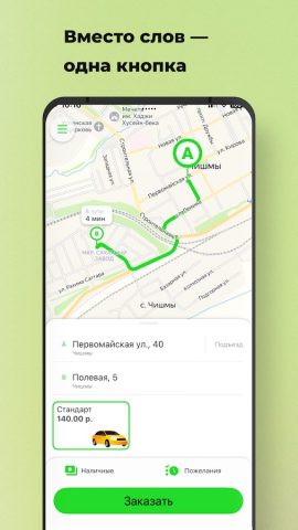 Техно Такси для Android — скриншот 1