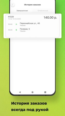 Техно Такси для Android — скриншот 4