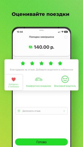 Техно Такси для Android — скриншот 5