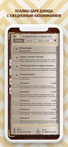 Теилим для iOS — скриншот 2