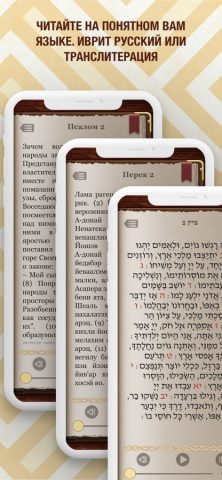 Теилим для iOS — скриншот 4