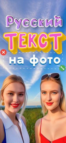 Текст на фото и видео редактор для iOS — скриншот 1